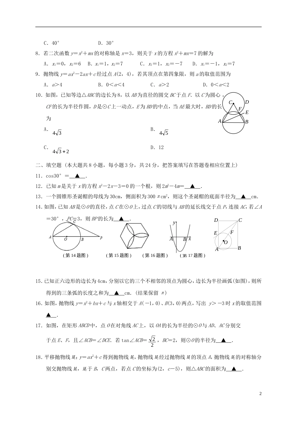 高新九年级数学上学期期末考试试题_第2页