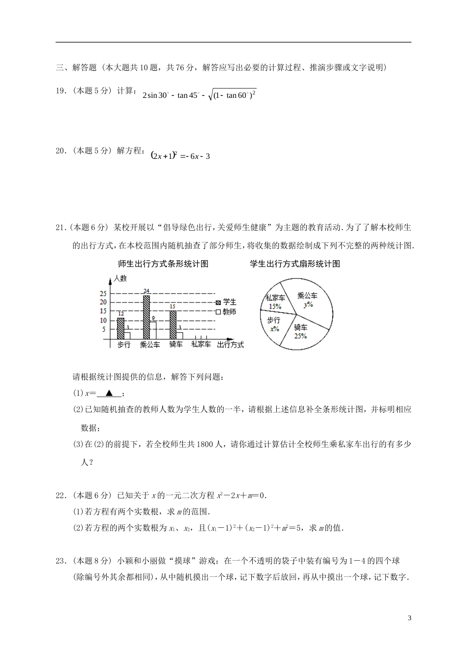 高新九年级数学上学期期末考试试题_第3页