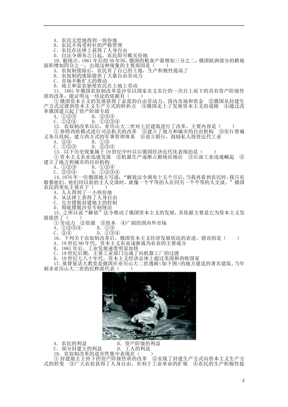 高中历史专题七俄国农奴制改革单元测试人民版选修1_第2页