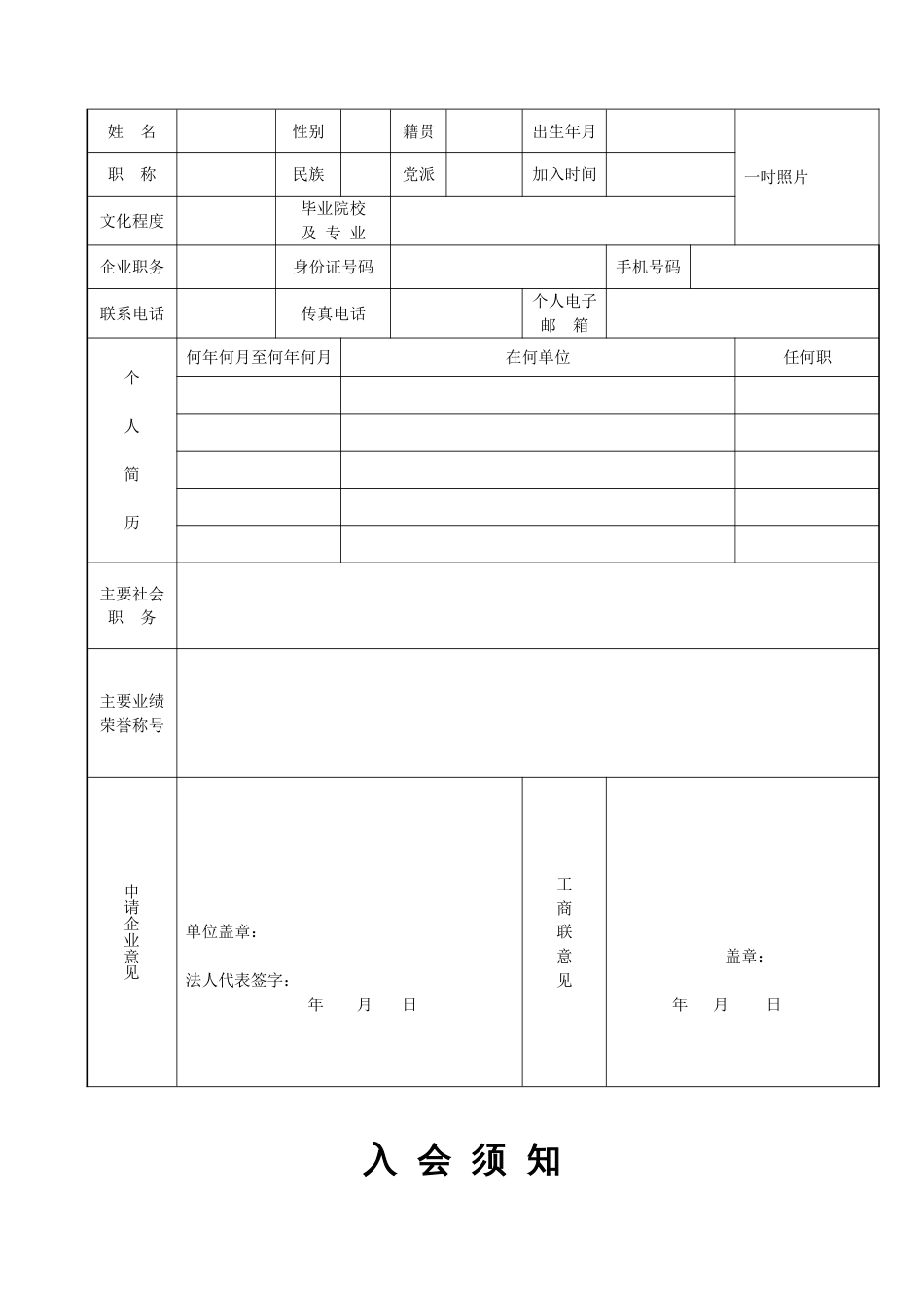 工商联入会申请表[共4页]_第3页