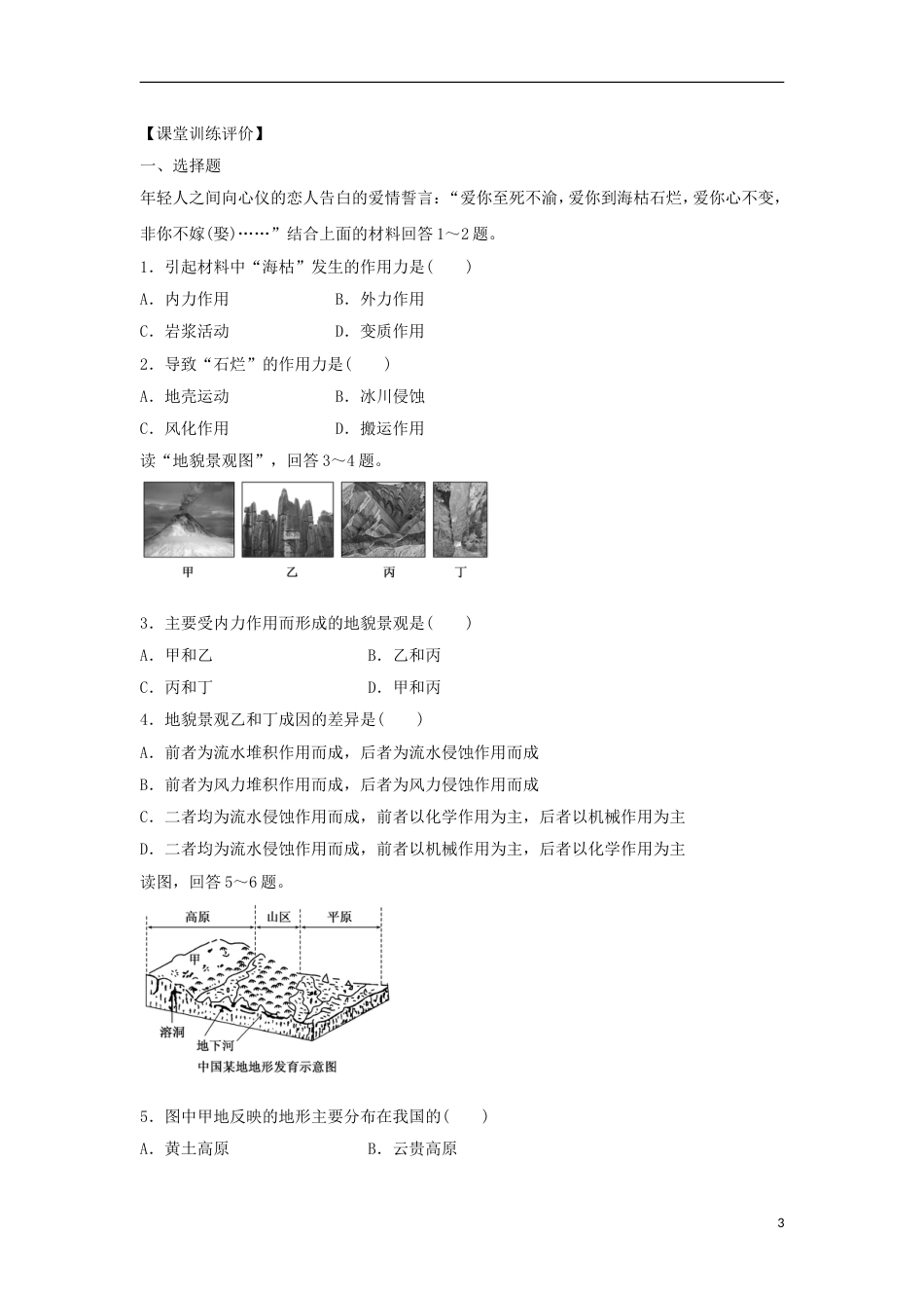 高中地理第四章地表形态的塑造营造地表形态的力量学案新人教必修_第3页