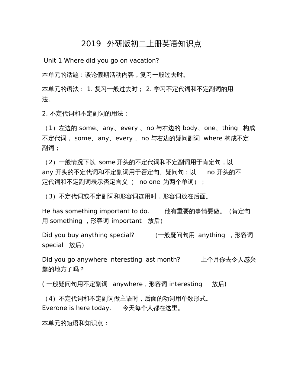 2019外研版初二上册英语知识点_第1页