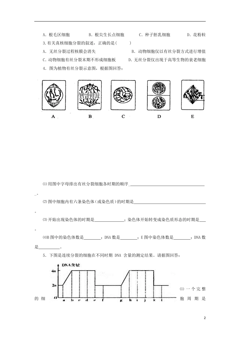 高中生物第六章细胞的生命历程细胞增殖练习新人教必修_第2页