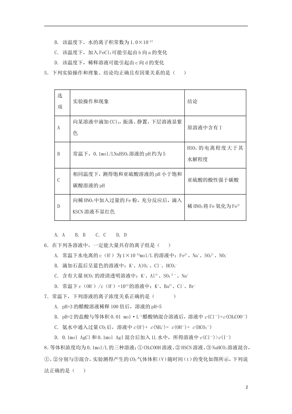 高中化学第三章物质在水溶液中的行为第1节水溶液第1课时测试题3鲁科选修4_第2页