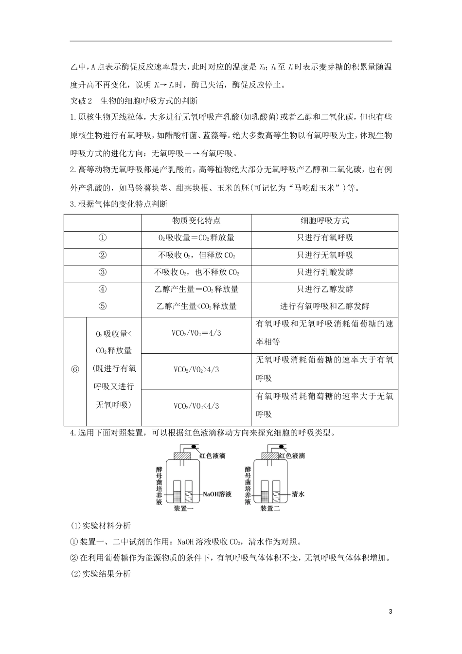 高中生物第四章光用和细胞呼吸章末过关检测新人教版必修_第3页