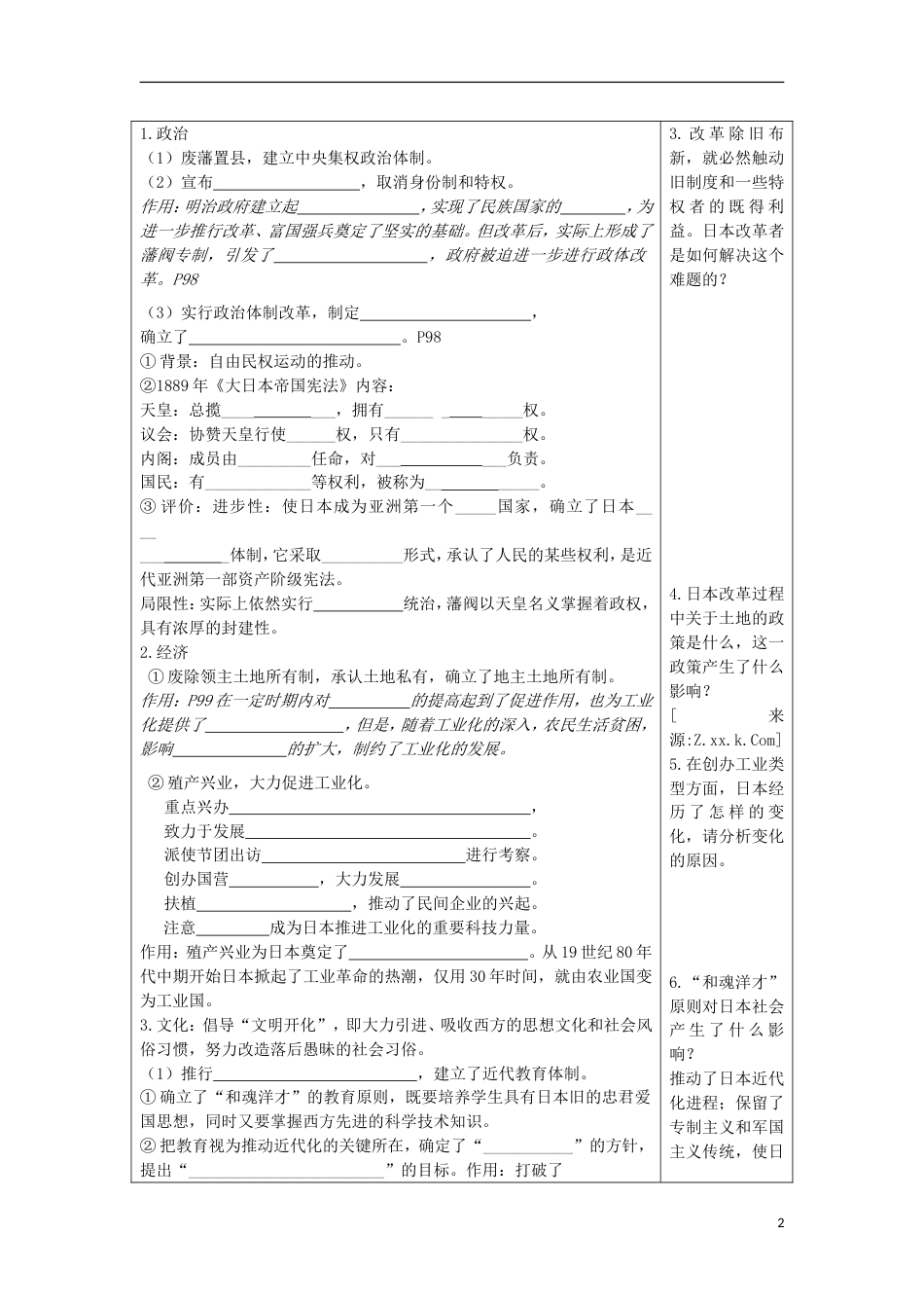 高中历史第四单元工业文明冲击下的改革第14课明治维新教学案岳麓版选修_第2页