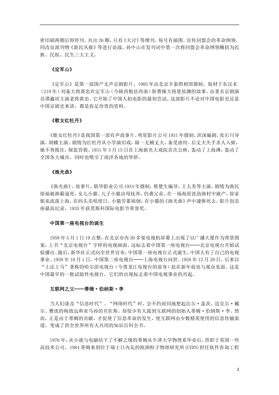 高中历史专题四中国近现代社会生活的变迁3大众传播媒介的更新素材人民版必修2_第2页