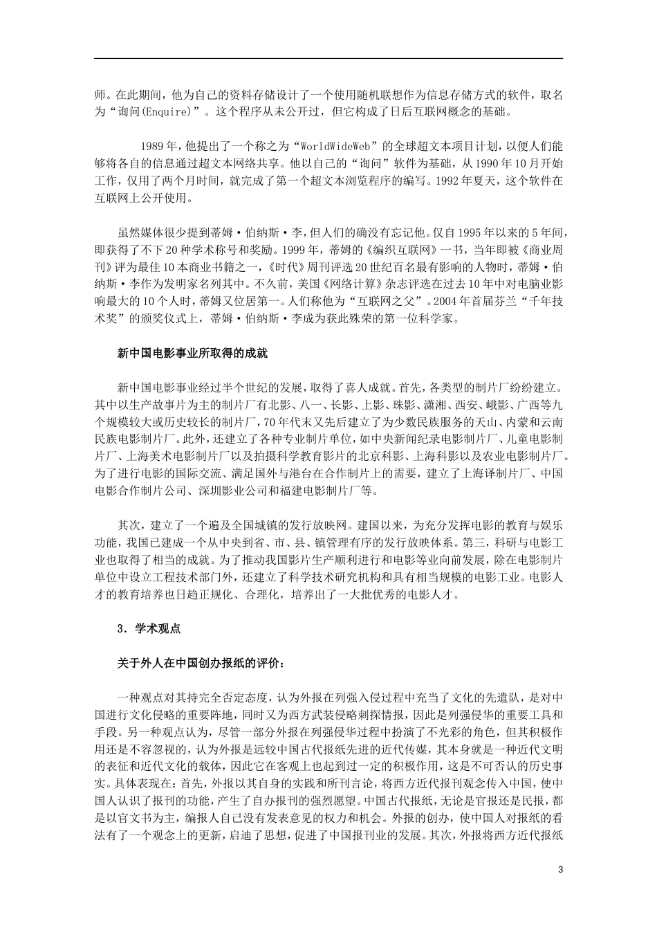 高中历史专题四中国近现代社会生活的变迁3大众传播媒介的更新素材人民版必修2_第3页