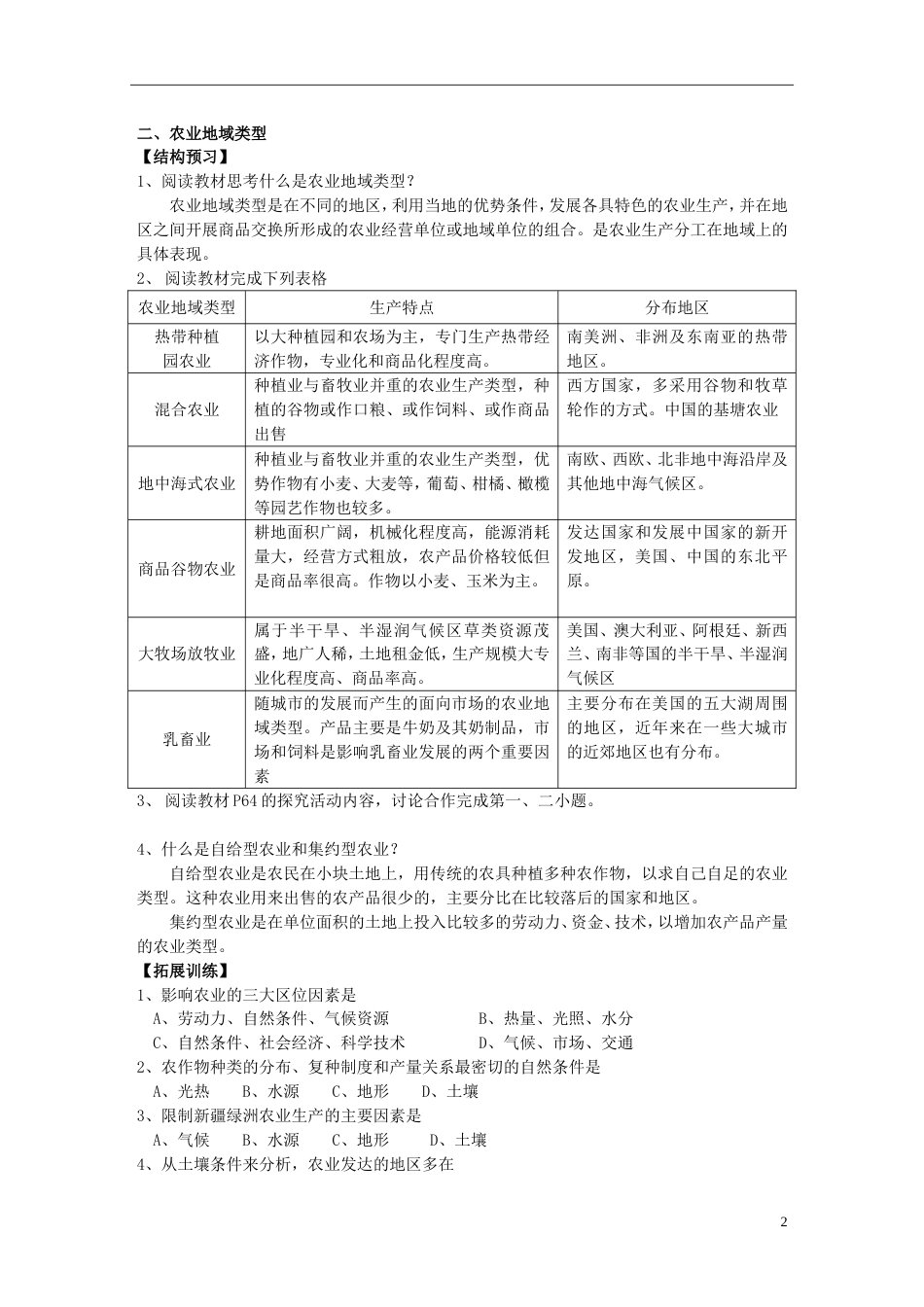 高中地理第三章域产业活动3.2农业位因素与农业地域类型学案湘教版必修2_第2页