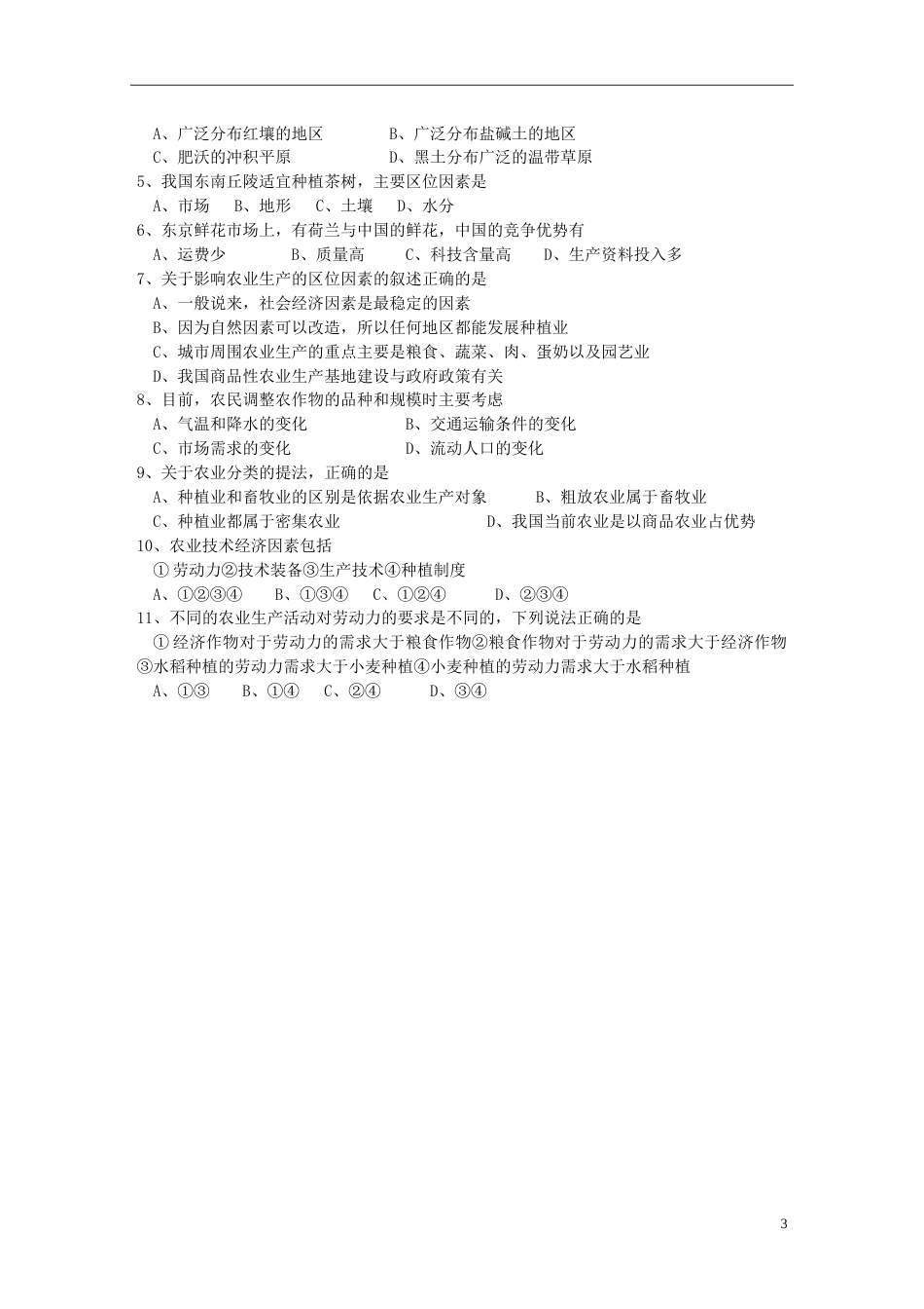 高中地理第三章域产业活动3.2农业位因素与农业地域类型学案湘教版必修2_第3页