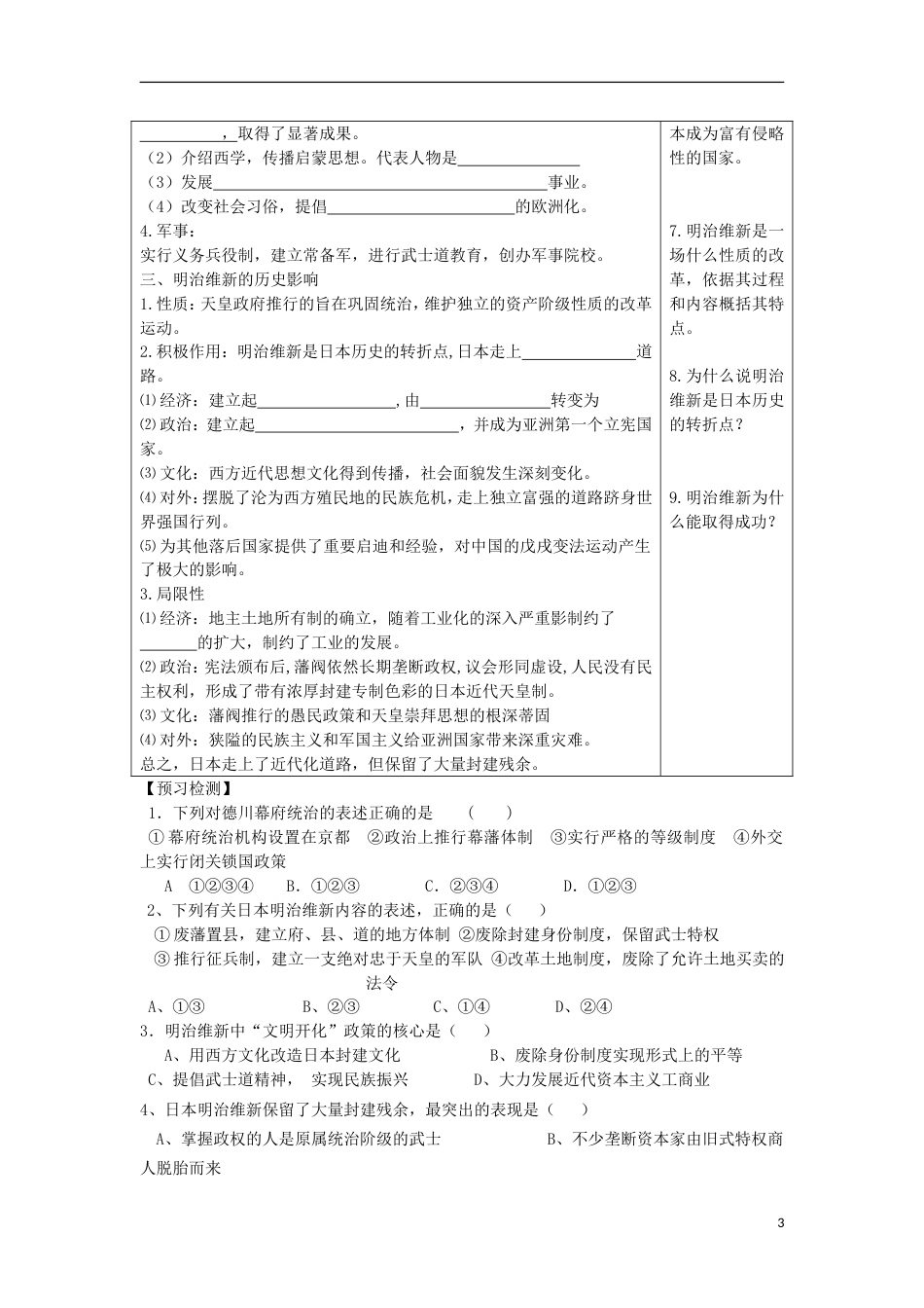 高中历史第四单元工业文明冲击下的改革第14课明治维新教学案岳麓版选修1_第3页