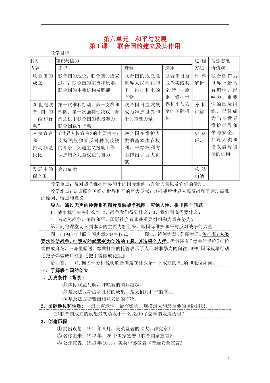 高中历史第单元联合国的建立及其作用教案新人教选修_第1页