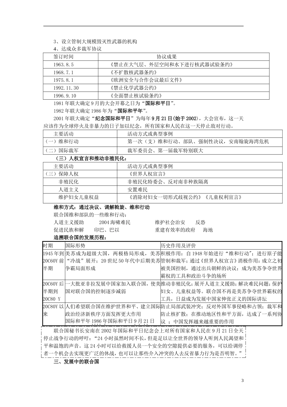 高中历史第单元联合国的建立及其作用教案新人教选修_第3页