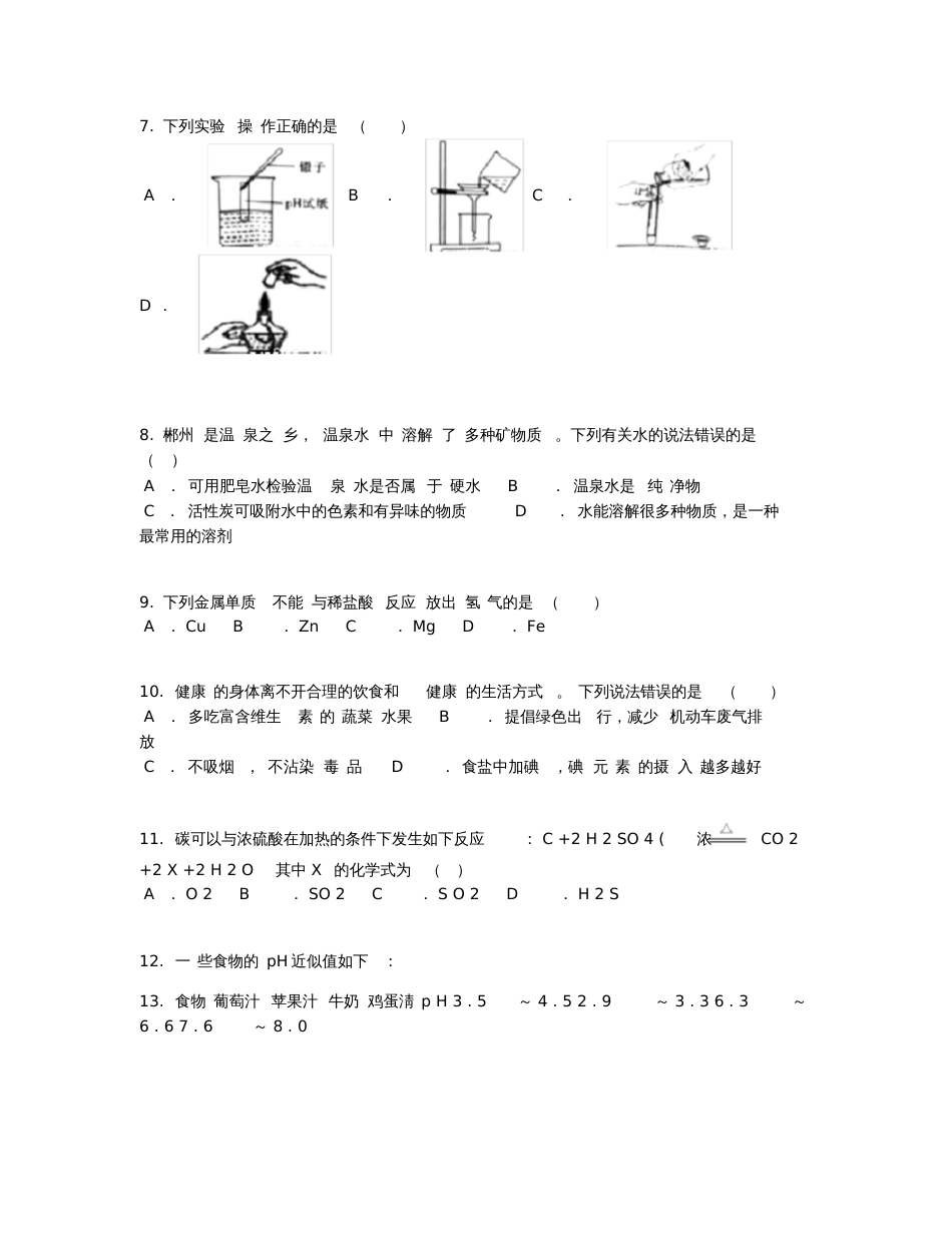 2019年初中毕业升学考试(湖南郴州卷)化学【含答案及解析】_第2页