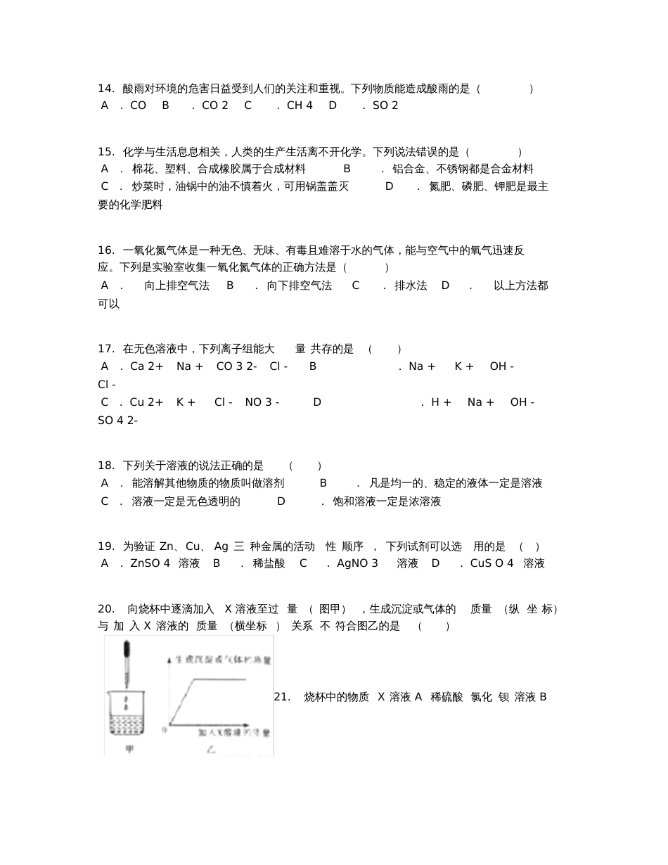 2019年初中毕业升学考试(湖南郴州卷)化学【含答案及解析】_第3页