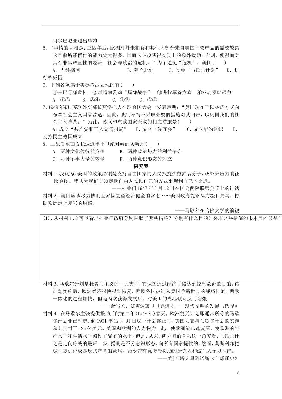 高中历史专题9当今世界政治格局的多极化趋势第1节俄国十月社会主义革命学案人民版必修1_第3页