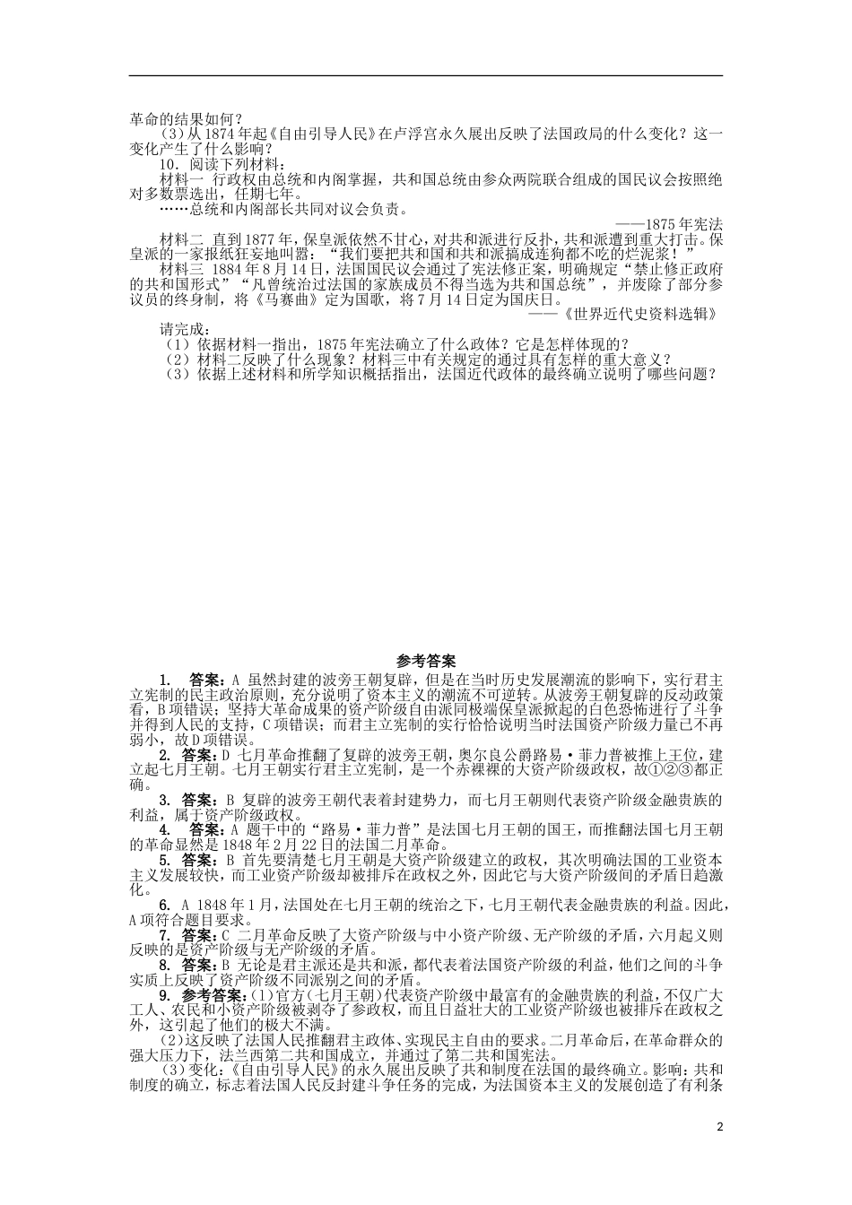 高中历史专题三民主力量与专制势力的较量五曲折的民主之路课后练习人民版选修2_第2页