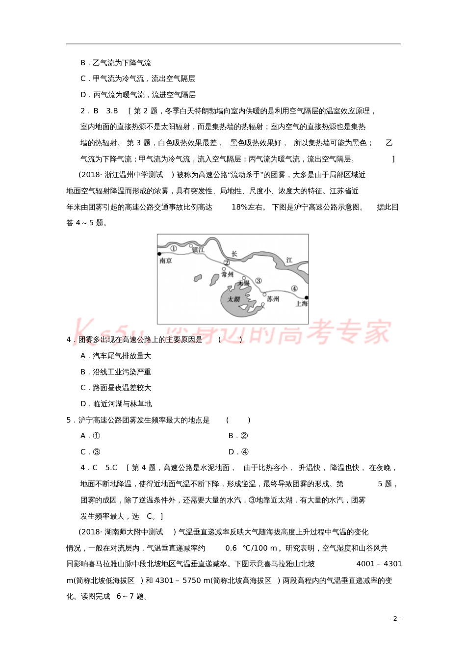 2019届高考地理一轮复习7大气的垂直分层与对流层大气的受热过程课时作业新人教版_第2页