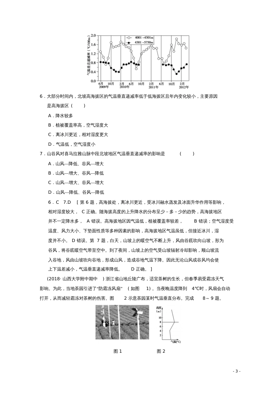 2019届高考地理一轮复习7大气的垂直分层与对流层大气的受热过程课时作业新人教版_第3页