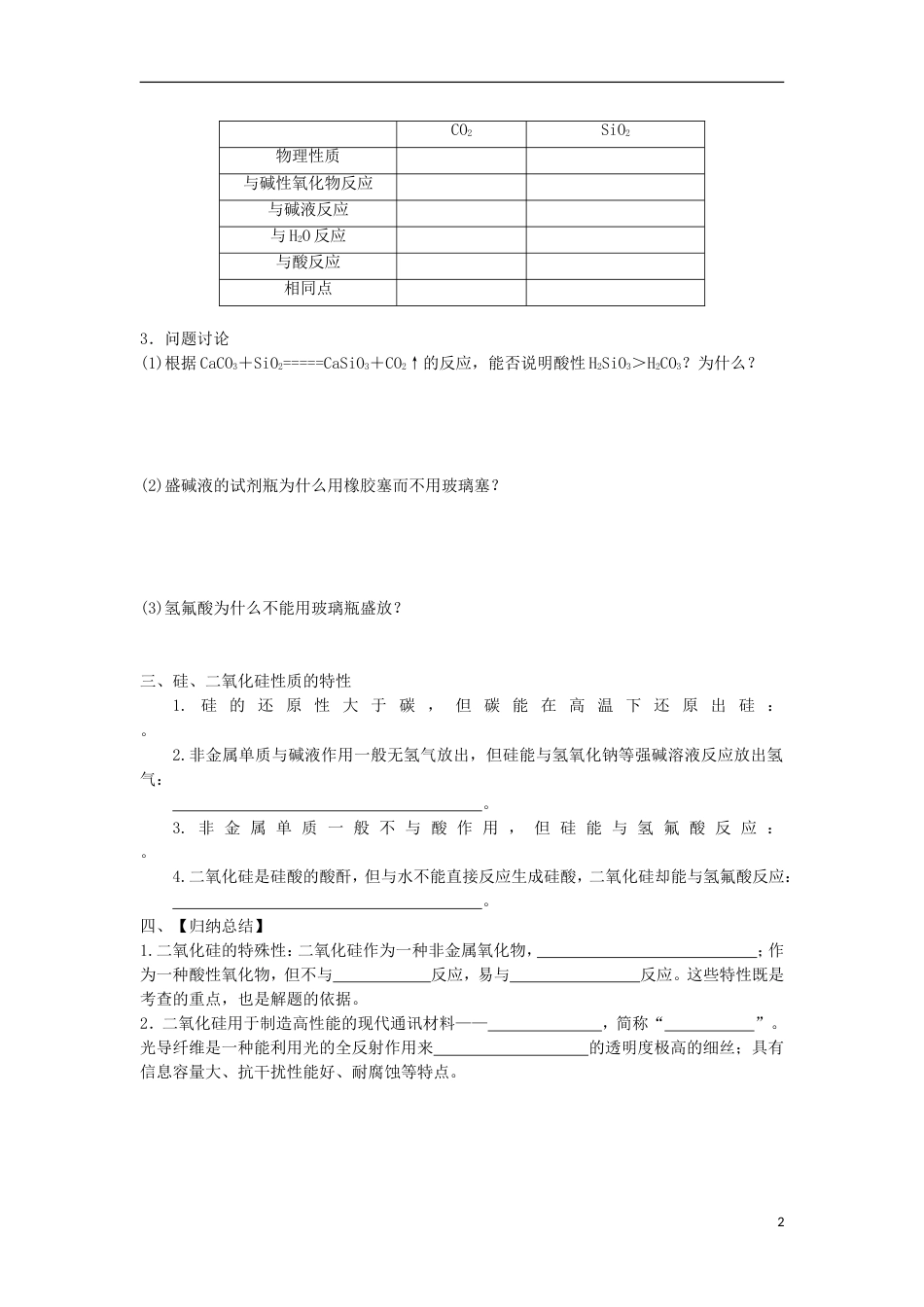 高中化学第章材料家族中的元素第节硅无机非金属材料时导学案鲁科版必修_第2页