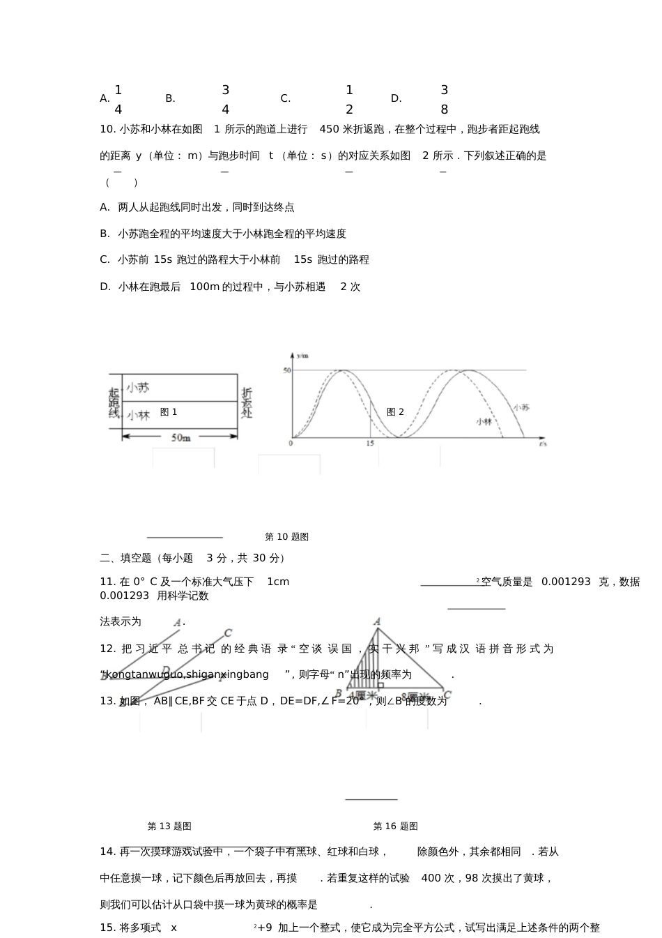 2017-2018学年七年级数学下学期期末综合模拟测试卷(一)北师大版_第2页