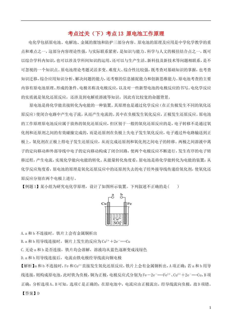 高中化学考点过关下考点原电池工作原理新人教选修_第1页