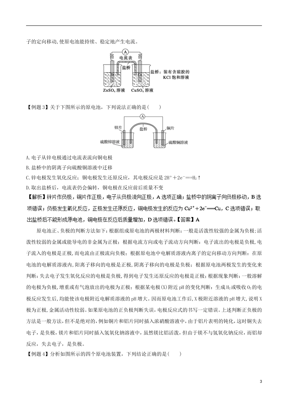 高中化学考点过关下考点原电池工作原理新人教选修_第3页