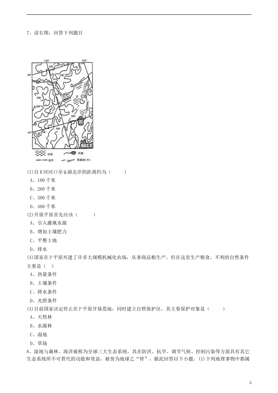 高中地理第四章生态环境保护第三节湿地干涸及其恢复练习选修6_第2页