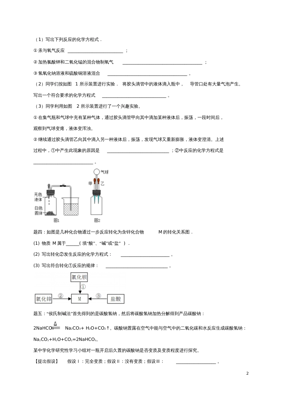 2018年中考化学第二轮专题复习第50讲物质性质实验(经典精讲)课后练习_第2页