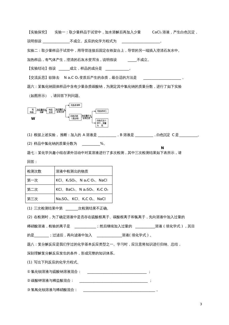 2018年中考化学第二轮专题复习第50讲物质性质实验(经典精讲)课后练习_第3页