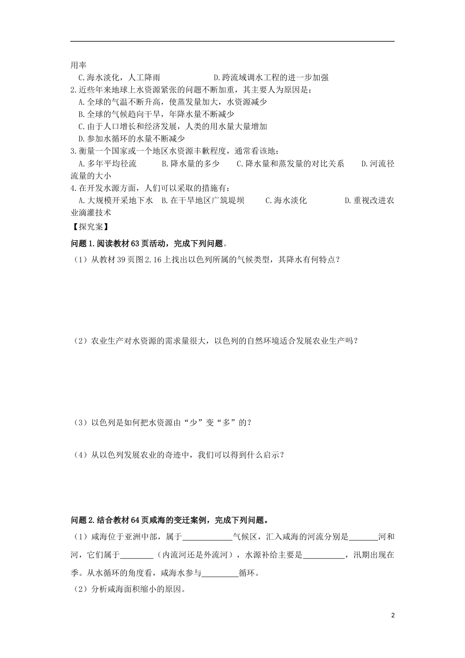 高中地理第三章地球上的水第三节水资源的合理利用导学案新人教必修_第2页