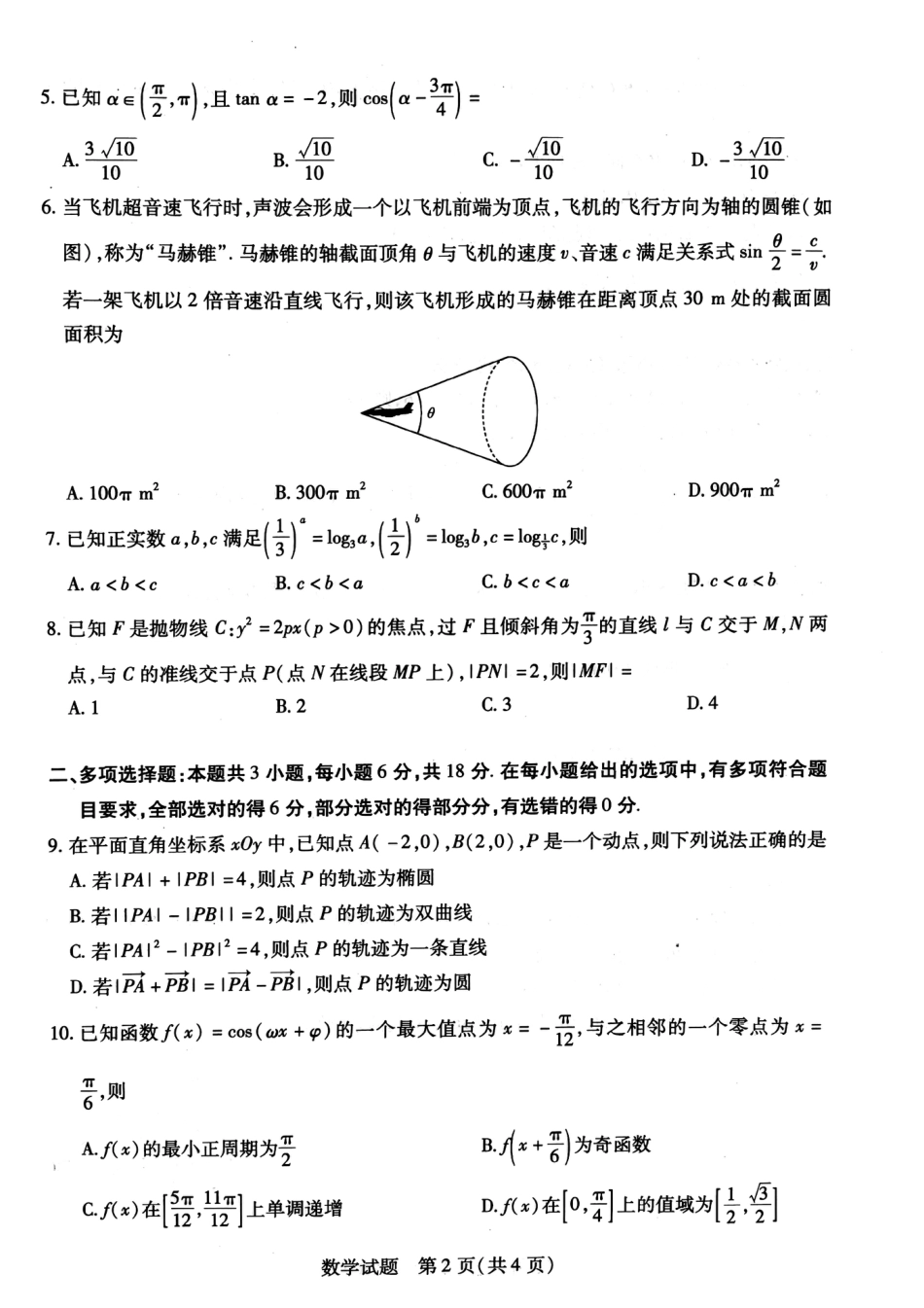 海南2023-2024高三下天一 高三学业水平诊断（三）试卷_第2页