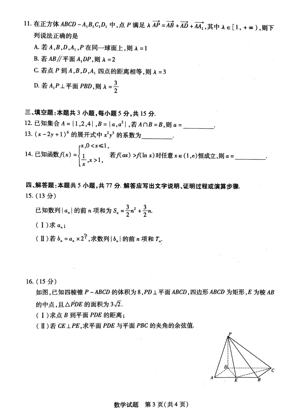 海南2023-2024高三下天一 高三学业水平诊断（三）试卷_第3页