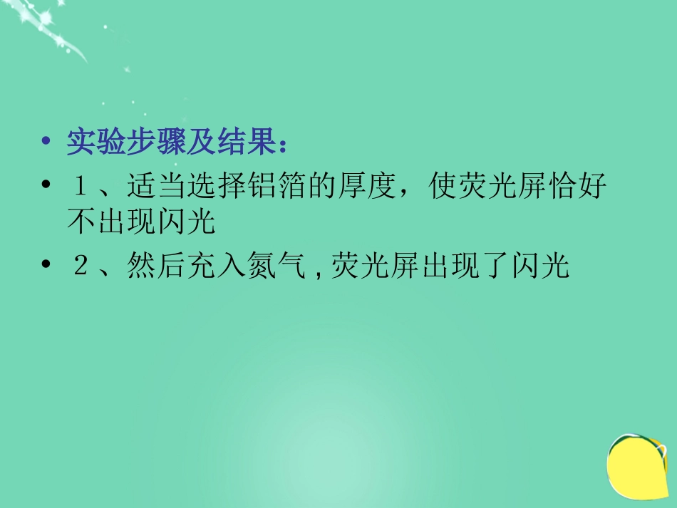 高中物理 第三章 原子核 第节 原子核的组成与核力课件 教科版选修_第3页