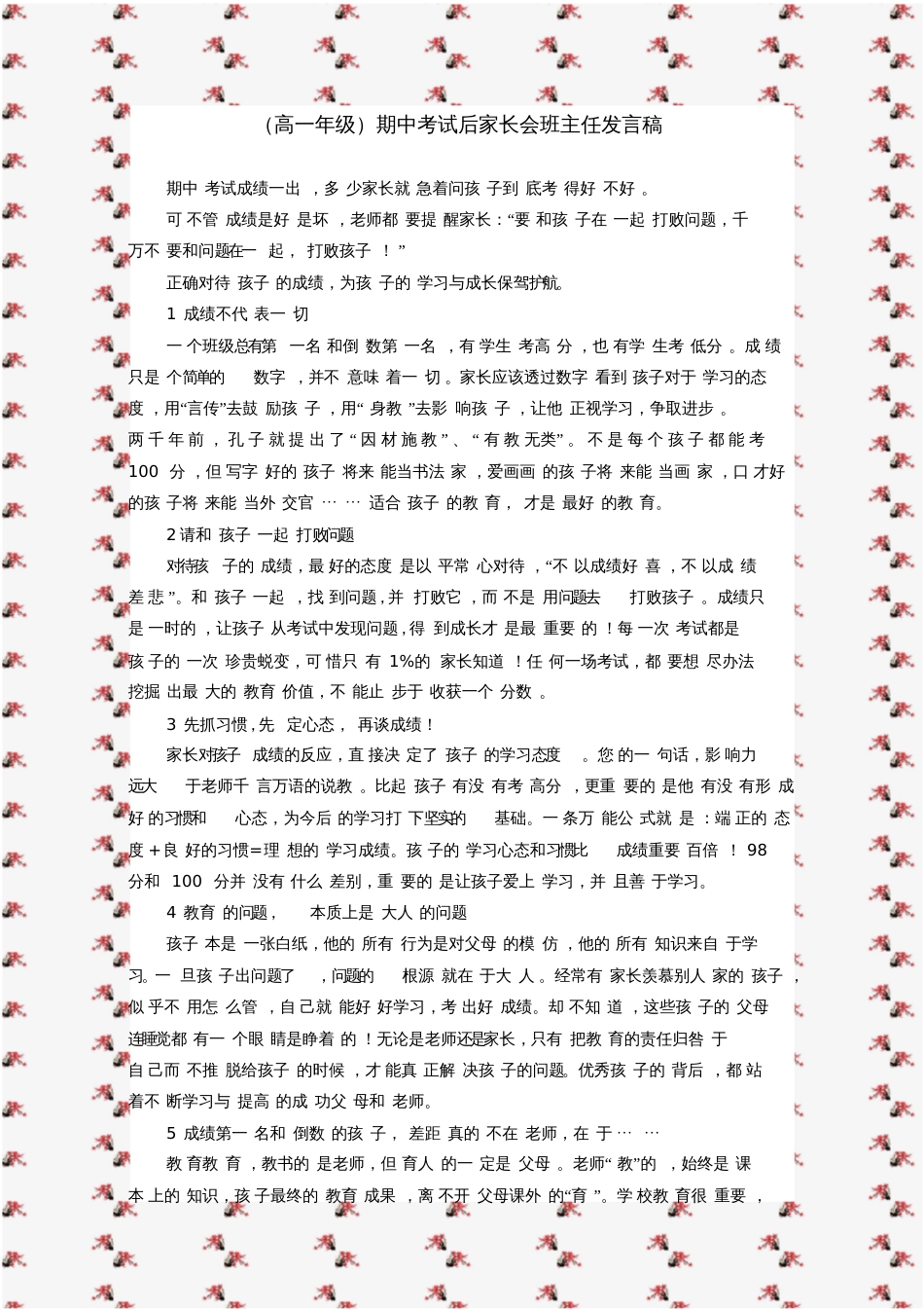 高一年级期中考试后家长会班主任发言稿_第1页