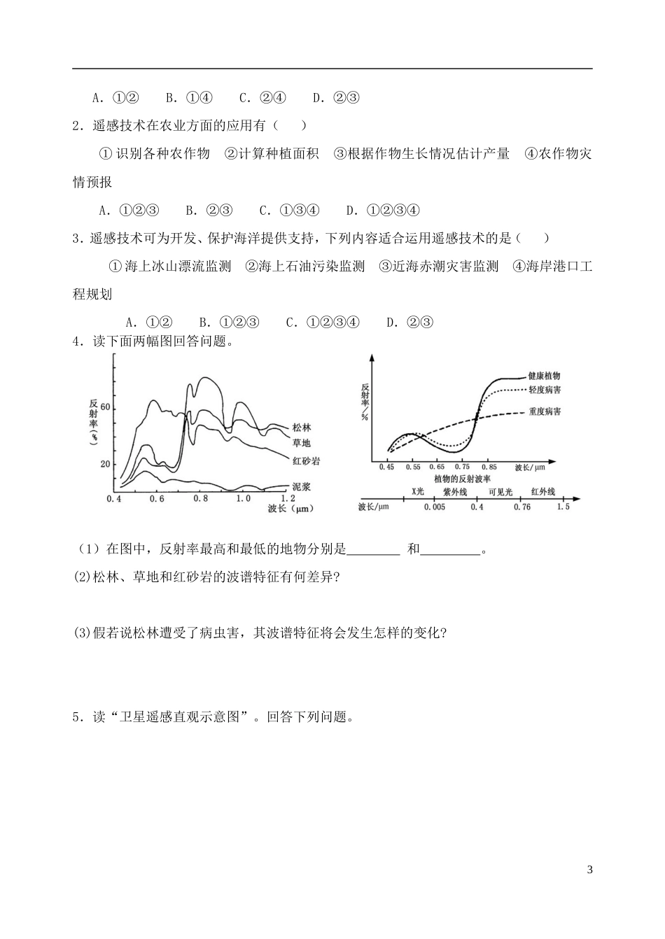 高中地理第三章地理信息技术应用第二节遥感技术及其应用教案湘教版必修3_第3页