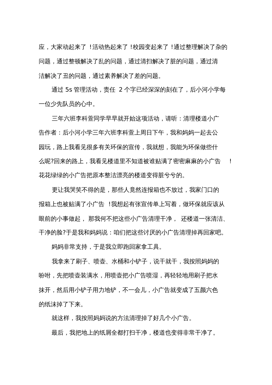 红领巾广播站主持词[共10页]_第2页