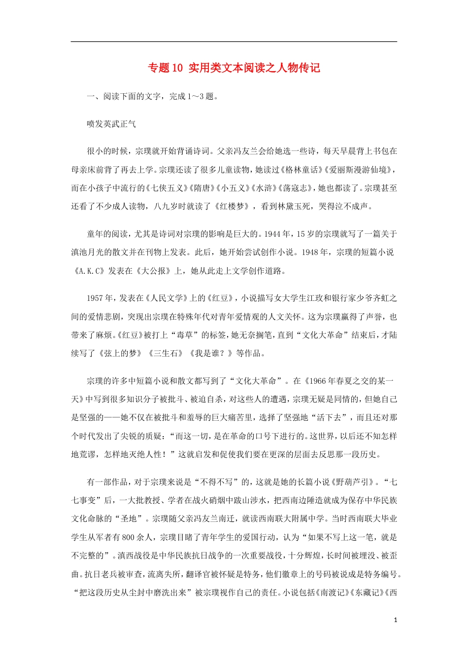 高考语文二轮复习专题实用类文本阅读之人物传记押题专练_第1页