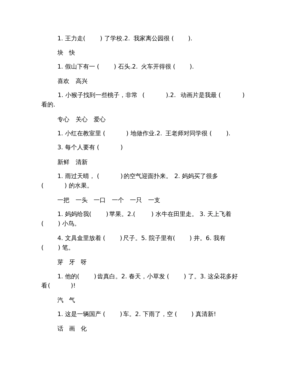 2019年小学一年级语文下册考试试卷_第2页