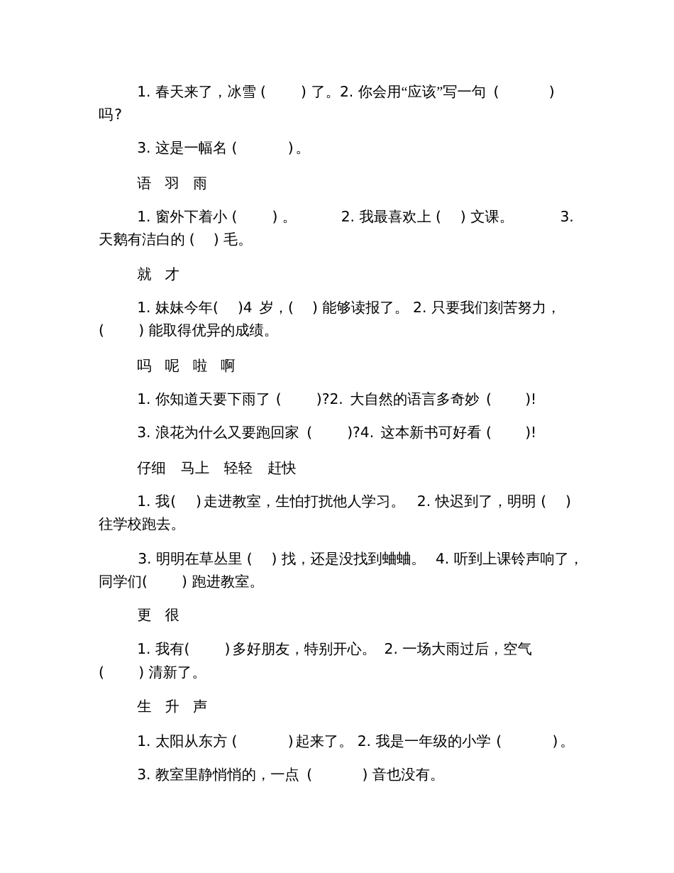 2019年小学一年级语文下册考试试卷_第3页