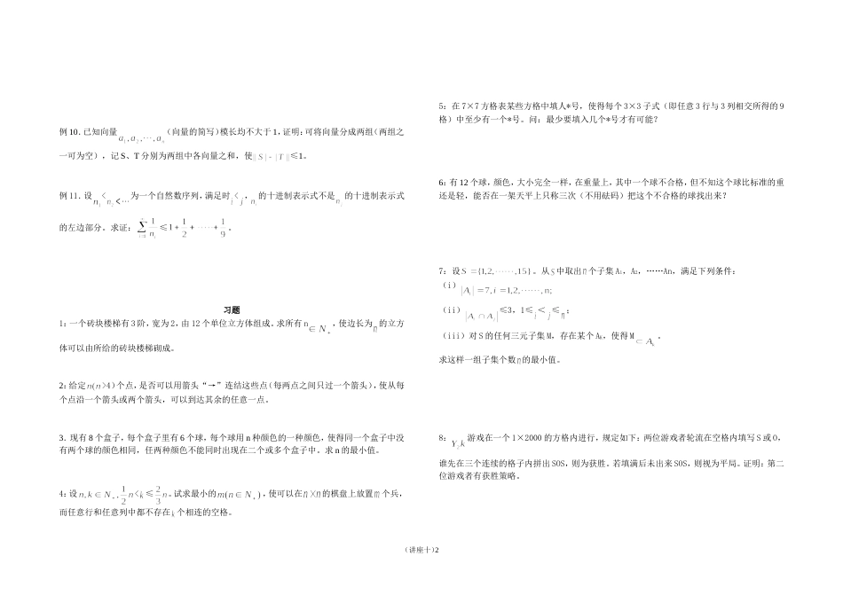 第11讲_组合问题的解题方法与策略_上海中学数学组_周建新_第2页