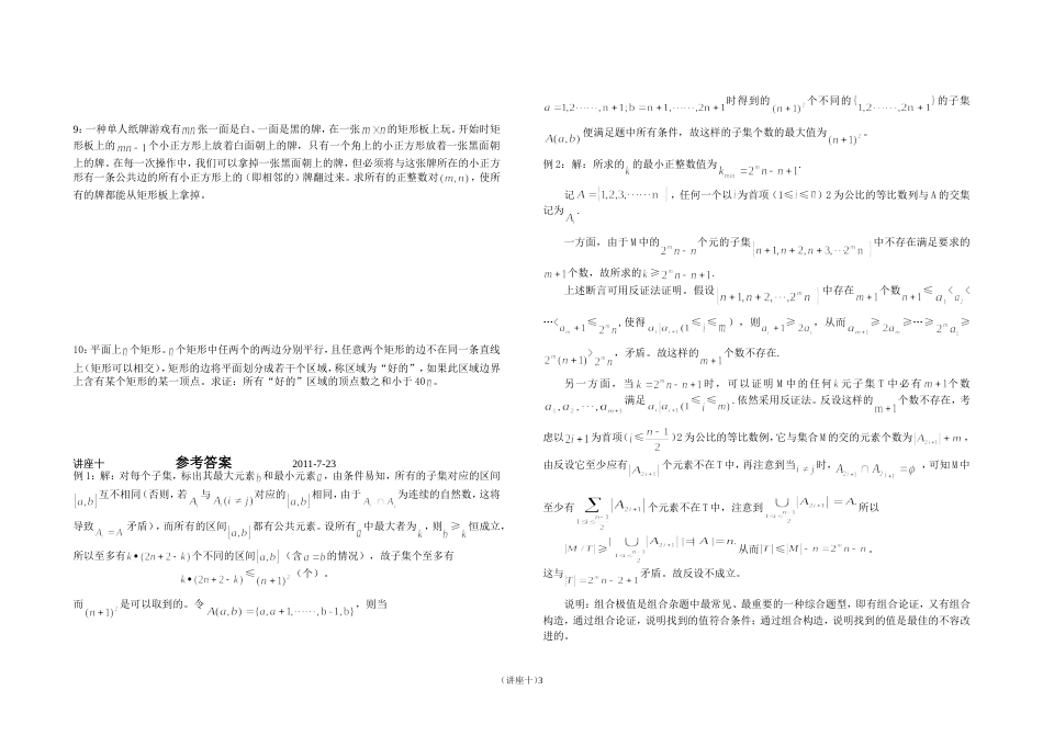 第11讲_组合问题的解题方法与策略_上海中学数学组_周建新_第3页