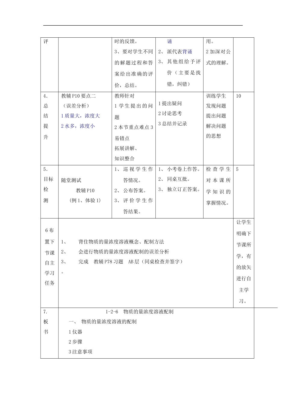 高中化学第一章从实验学化学123物质的量实验中应用第2课时教案新人教必修1_第2页