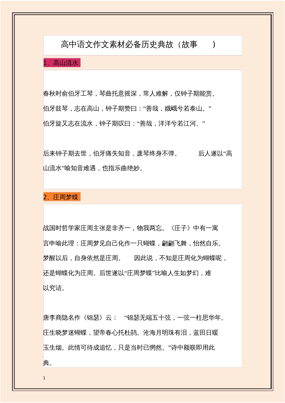 高中语文作文素材必备历史典故故事_第1页