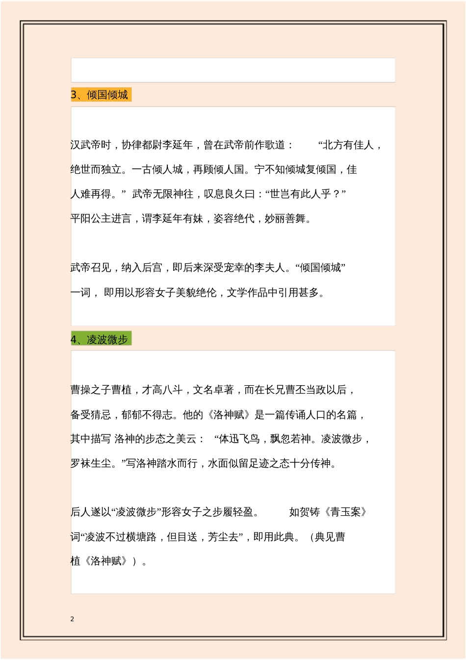 高中语文作文素材必备历史典故故事_第2页