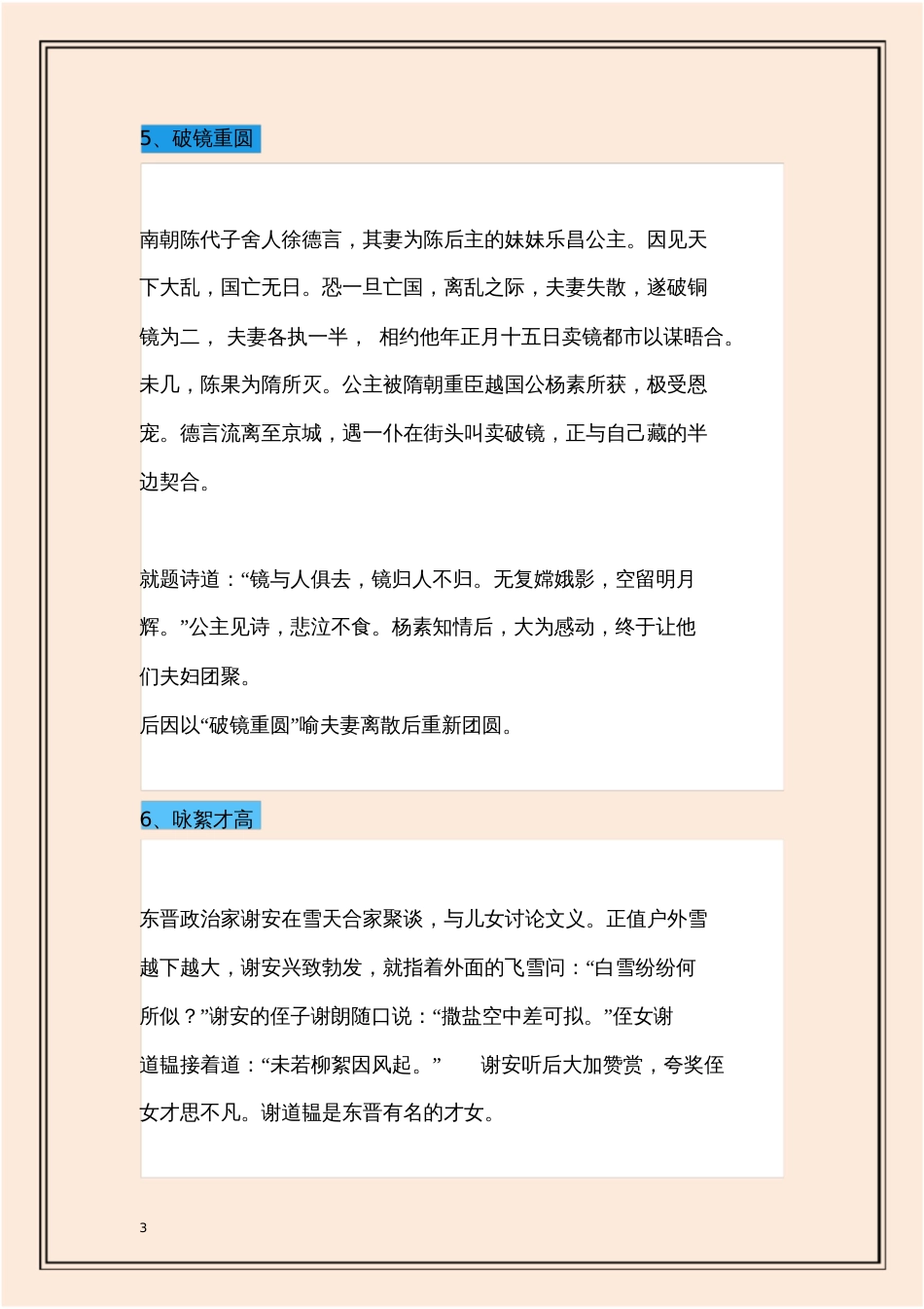 高中语文作文素材必备历史典故故事_第3页