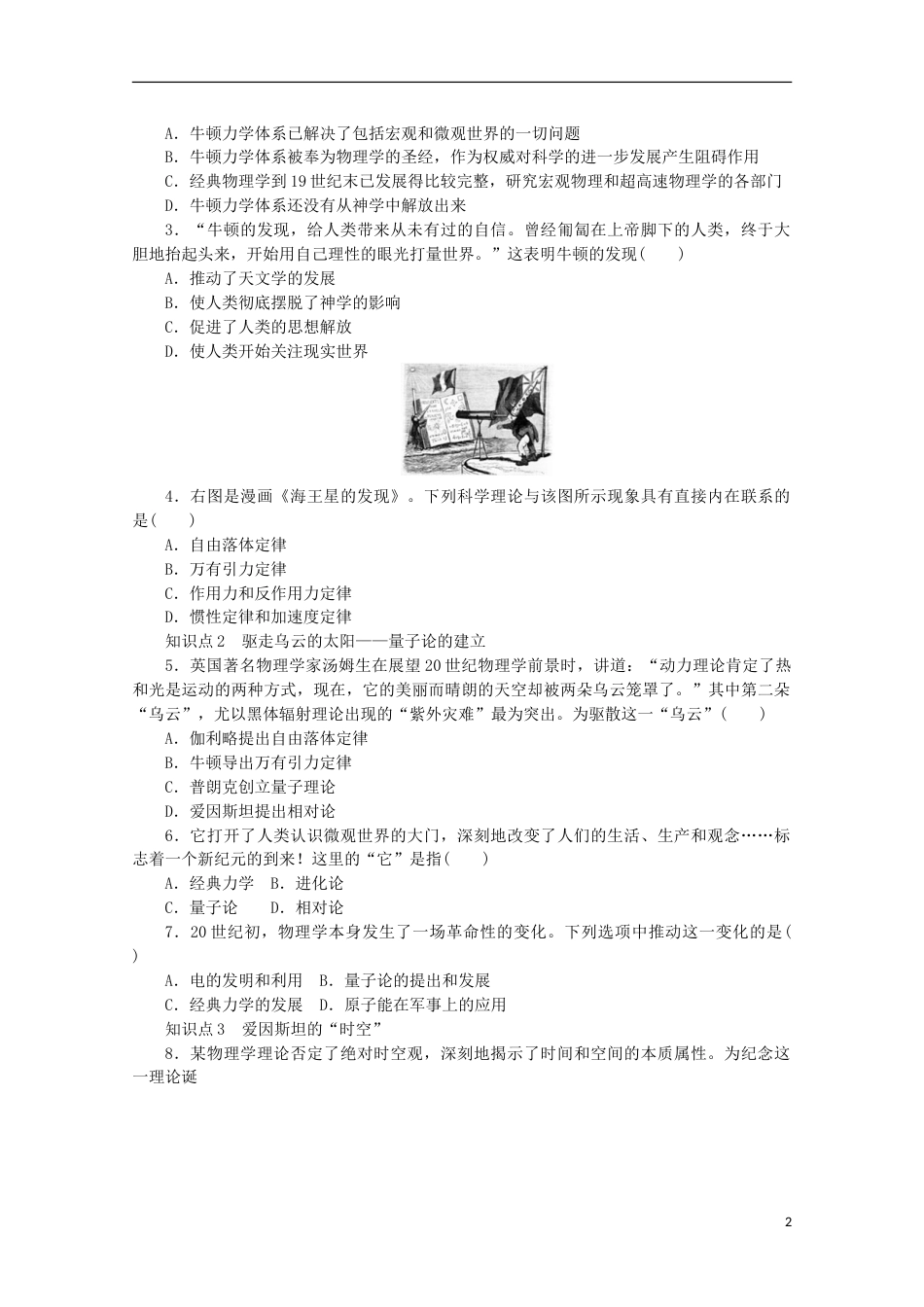 高中历史专题七近代以来科学技术的辉煌一近代物理学的奠基人和革命者课时作业人民版必修3_第2页