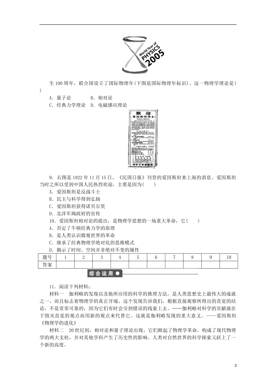 高中历史专题七近代以来科学技术的辉煌一近代物理学的奠基人和革命者课时作业人民版必修3_第3页