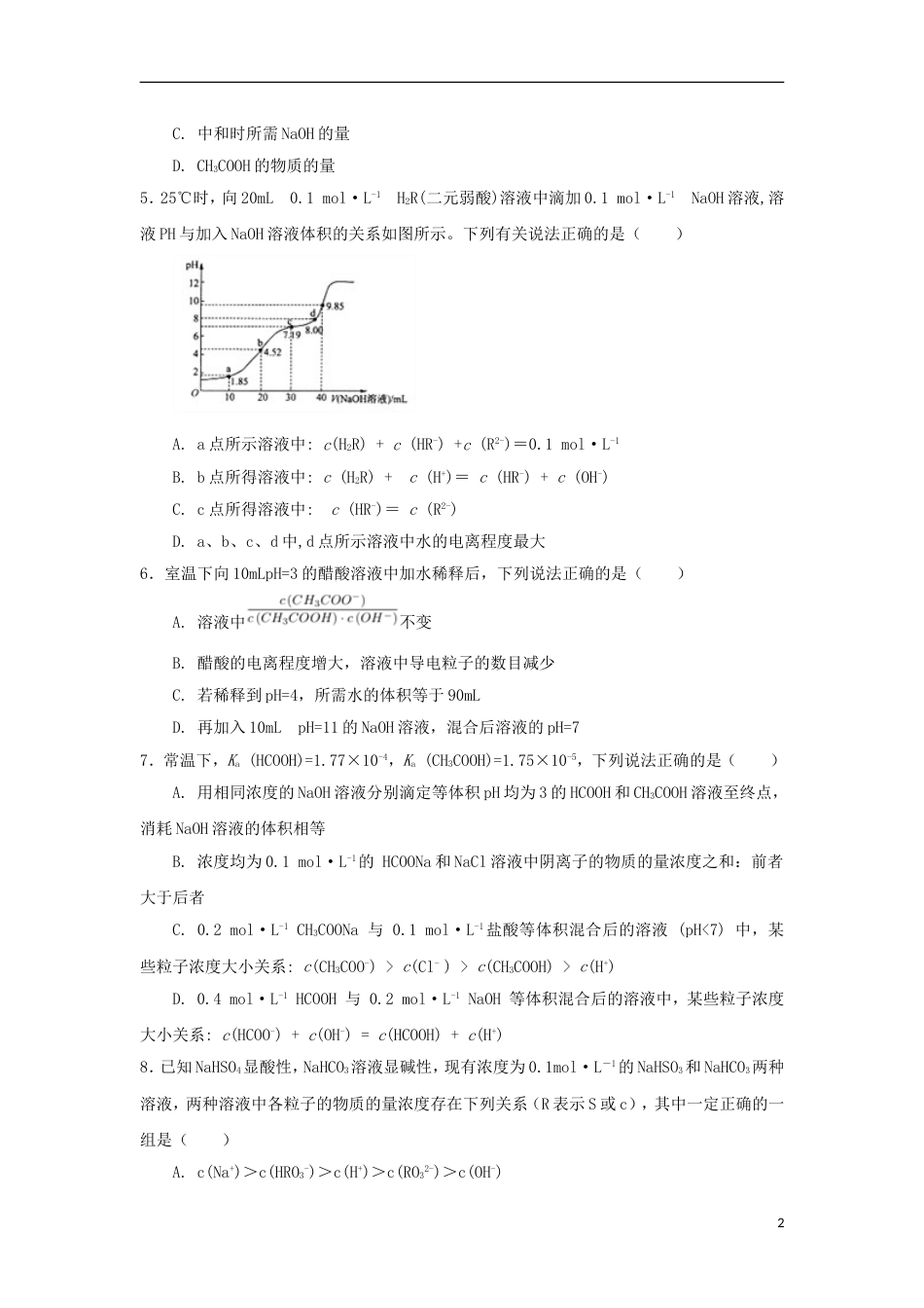 高中化学第三章物质在水溶液中的行为第2为第弱电解质的电离盐类的水解第1课时测试题3鲁科选修4_第2页