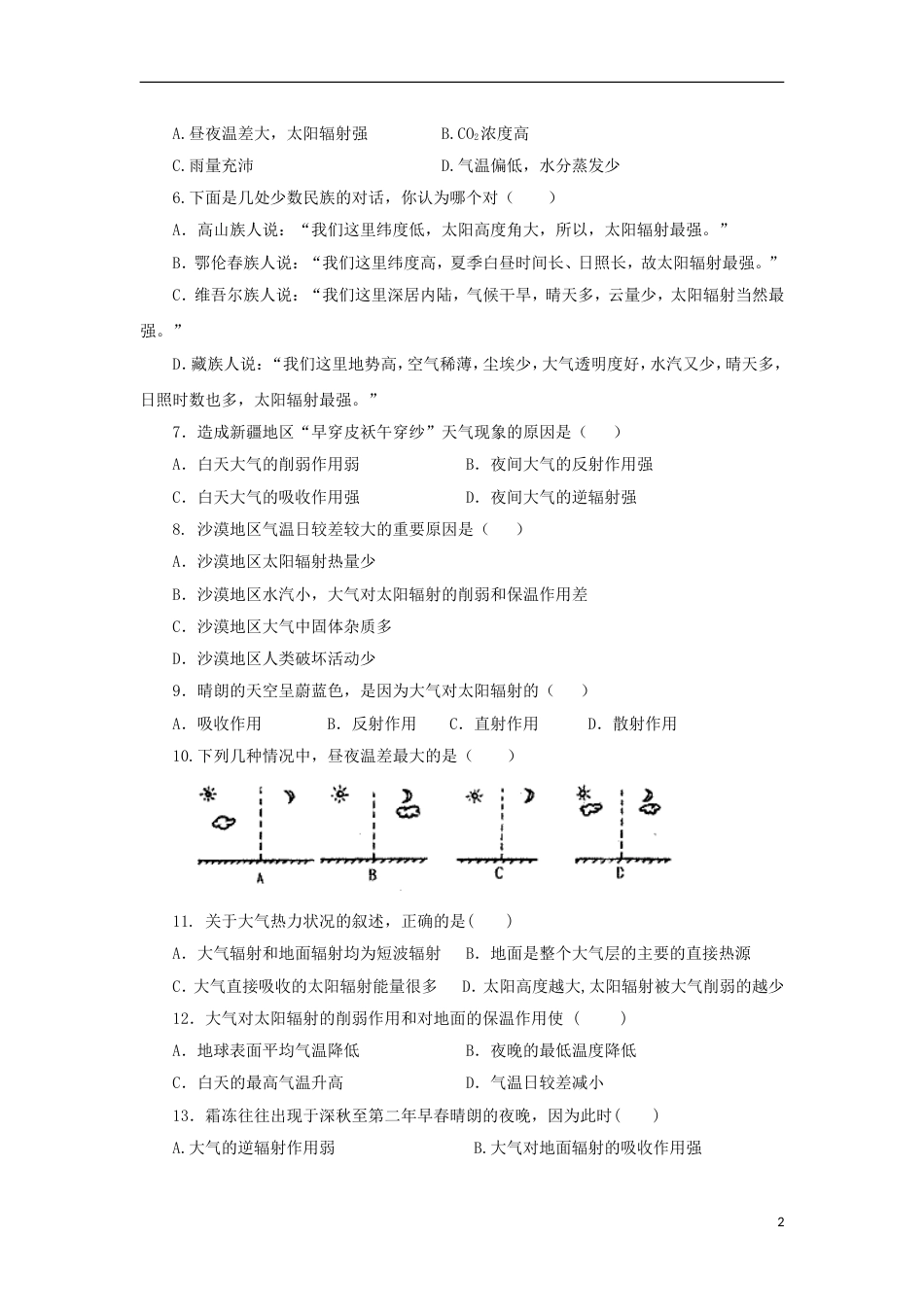 高中地理第二章地球上的大气第一节冷热不均引起大气运动时练习新人教版必修_第2页